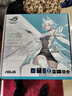 ROG STRIX B860-G GAMING WIFI S小吹雪主板 支持 CPU 245KF/230/225 (Intel B860/LGA 1851） 曬單實(shí)拍圖