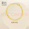 周生生 復古魚(yú)骨足金手鏈 黃金首飾 21001B計價(jià) 17厘米9.55克 曬單實(shí)拍圖