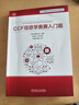 CCF 信息學奧賽入門篇 曬單實拍圖