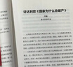 【當當正版】國家為什么會(huì )破產(chǎn) （當當專(zhuān)享思維導圖）《紐約時(shí)報》暢銷(xiāo)書(shū)榜首！ 橋水創(chuàng  )始人《原則》系列作者瑞·達利歐警世新作！追溯債務(wù)根源、理解國家興衰、探尋秩序規律 曬單實(shí)拍圖