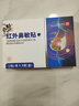 修正紅外鼻敏貼過敏性鼻竇炎成人兒童專用鼻癢塞通氣鼻炎貼膏藥貼 曬單實拍圖