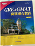 正版 新東方GRE & GMAT閱讀難句教程 gre長(cháng)難句 楊鵬長(cháng)難句 gmat gre閱讀長(cháng)難句教 曬單實(shí)拍圖