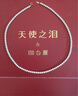 天使之淚淡水珍珠項(xiàng)鏈小米珠18K金baby珠鎖骨鏈3-4mm情人節(jié)禮物送女友 曬單實(shí)拍圖