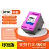圣昌適用惠普H803墨盒2132 2622 1112 2621 2131 2130 2623 2628打印機(jī)1111 2621 1110 AMP120 AMP125 4510 3830 803xl彩色 曬單實(shí)拍圖