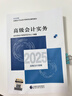 【自營(yíng)正版】高級會(huì )計實(shí)務(wù) 2025新版高級會(huì )計職稱(chēng)資格考試官方教材 全國通用 高會(huì )輔導教材 高會(huì )官方教材 經(jīng)濟科學(xué)出版社  曬單實(shí)拍圖