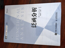 泛函分析 數學(xué)專(zhuān)業(yè)研究生教材 圖靈出品 曬單實(shí)拍圖