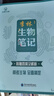 李林生物筆記高中生物一本通2026新新教材高考知識(shí)點(diǎn)總復(fù)習(xí)步學(xué) 李林生物筆記+高中生物一本通【2本】 曬單實(shí)拍圖