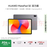 HUAWEI MatePad SE 活力版11英寸2024款 國家補貼15% 華為平板電腦娛樂學生學習平板8+128GB WiFi 星云灰 曬單實拍圖