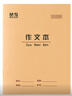 晨光（M&G）400格作文紙稿紙學(xué)生用空白非a4實(shí)惠裝學(xué)生考研16開白紙大張加厚米黃護(hù)眼數(shù)學(xué)打草紙APYKQV53 3本 曬單實(shí)拍圖