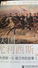 索恩叢書(shū) 人物檔案館001： 美國的尤利西斯 [美] 羅納德·C. 懷特 著(zhù) 社科文獻出版社  索恩叢書(shū)系列 曬單實(shí)拍圖