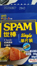 世棒（SPAM）午餐肉單片裝60g*10（經(jīng)典*5+清淡*5）即食 泡面伴侶 戶(hù)外露營(yíng) 曬單實(shí)拍圖
