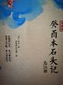 正版癸酉本石頭記后28回 典藏版 破解《紅樓夢》成書之謎 全2冊 曹雪芹紅樓夢原著紅學研究吳氏石頭記增刪試評本古典白話文小說 紅樓夢：俞平伯精校評點脂批本（精裝，上中下全三冊） 癸酉本石頭記后28回+ 曬單實拍圖