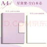 ujia 空白活頁(yè)本a4大號筆記本蓋章加厚高顏值軟皮可拆卸蓋章本考研草稿繪畫(huà)本 星黛紫 曬單實(shí)拍圖