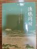 【當(dāng)當(dāng)正版】漁樵問對譯注版 北宋理學(xué)家邵雍經(jīng)典著作 漁樵問對白話文版 王陽明心學(xué)+傳習(xí)錄  知行合一王陽明心學(xué)全集正版 【單本】漁樵問對 曬單實拍圖
