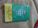 新東方 高中英語(yǔ)詞匯詞根+聯(lián)想記憶法：亂序版 高考英語(yǔ)俞敏洪詞匯書(shū)新東方綠寶書(shū)大綱高頻核心單詞 曬單實(shí)拍圖