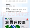 益佰 金骨蓮膠囊 0.25g*24粒 祛風(fēng)除濕 消腫止痛 消炎止痛 關(guān)節(jié)腫痛 跌打損傷 活血化瘀 疏通經(jīng)絡(luò) 化瘀通絡(luò) 舒筋活血 關(guān)節(jié)炎 疼痛腫脹 曬單實(shí)拍圖
