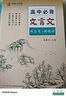 高中生楷書字帖人教版課本同步語文必背古詩文75篇高中生硬筆正楷 【2本】古詩文72篇+文言文 曬單實拍圖