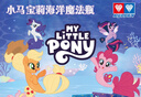 奧迪雙鉆（AULDEY）小馬寶莉周邊端盒海洋魔法瓶碧琪紫悅桌面擺件女孩玩具生日禮物 曬單實拍圖