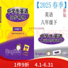怎樣學(xué)好初中英語(yǔ)/數學(xué) 六年級七年級八年級上下冊 上海版 配套新教材小升初數學(xué)678年級第一/二學(xué)期同步講解篇+練習篇同步上海數學(xué)英語(yǔ)新教材上海教育出版社 八上-數學(xué)精練與拓展【新版現貨 同步25秋新 曬單實(shí)拍圖