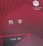 熱學(xué) 101計(jì)劃核心教材物理領(lǐng)域 曬單實(shí)拍圖