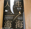 當天速發(fā) 正版 人生海海2023版 麥家經(jīng)典代表作 茅盾文學(xué)獎得主 正版圖書(shū)籍 曬單實(shí)拍圖