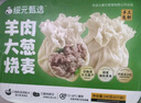 老綏元紙皮燒麥早餐半成品鮮肉牛肉內蒙古呼市非遺老綏遠羊肉燒麥 4盒-羊肉大蔥燒麥：共24只960g 曬單實(shí)拍圖