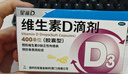 星鯊維生素D3滴劑（膠囊型）36粒 d3兒童維生素D促鈣吸收長高 補鈣 京東自營非ad滴劑 孕婦 新出生15天可吃 曬單實拍圖