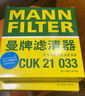 曼牌（MANNFILTER）空調(diào)濾清器空調(diào)濾芯CUK21033適用比亞迪宋PLUS宋Pro 海豹 曬單實(shí)拍圖