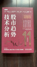 【當當正版包郵】股市趨勢技術(shù)分析（原書(shū)第11版） 華爾街的技術(shù)基石，交易者的操盤(pán)寶典，全球發(fā)行數百萬(wàn)冊！ 道氏理論大師與技術(shù)分析之父的巔峰之作，中國平安資深翻譯團隊傾力打造經(jīng)典精譯本！ 曬單實(shí)拍圖