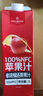 1號會(huì )員店100%NFC蘋(píng)果汁 0脂0添加純果蔬汁鮮果水果榨汁飲品飲料1L試用裝 曬單實(shí)拍圖