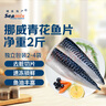 禧美海產(chǎn) 冷凍挪威青花魚片凈重2斤 獨立包裝2-4袋 去臟日料烤魚 海鮮 曬單實拍圖