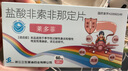 [萊多菲] 鹽酸非索非那定片 60mg*28片 曬單實(shí)拍圖