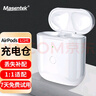 Masentek 補配充電倉盒 適用于蘋(píng)果耳機Airpods1/2/3/4/pro一二三四代 倉丟失單賣(mài)補裝無(wú)線(xiàn)耳機電池盒子 曬單實(shí)拍圖