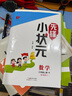 2024版名校課堂先鋒小狀元同步練習冊 一二三四五六年級上冊同步優(yōu)化訓練人教版語(yǔ)數英學(xué)霸作業(yè)課堂筆記單元知識梳理一課一練 【單冊】先鋒小狀元-數學(xué)（人教版） 三年級上 曬單實(shí)拍圖