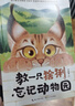 教一只猞猁忘記動物園  附贈超萌亞克力透卡、貼紙、動物小卡 西寧野生動物園圓掌講述猞猁“天線寶寶”的故事 花蝕推薦作序，呂植、尹傳紅、鳥窩里的貓 推薦 曬單實(shí)拍圖