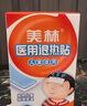 美林醫(yī)用退熱貼10片兒童退燒貼嬰兒寶寶冰寶貼小兒發(fā)熱降溫成人發(fā)燒 曬單實(shí)拍圖
