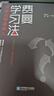 費曼學(xué)習法（用輸出倒逼輸入）  高效學(xué)習  管理 勵志 時(shí)代華語(yǔ) 京東自營(yíng)正版 曬單實(shí)拍圖