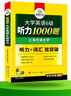 備考2025年12月英語六級聽力1000題 上海交大CET6級 華研外語六級真題閱讀寫作翻譯語法口語作文詞匯預(yù)測試卷系列 曬單實(shí)拍圖