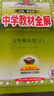 初中教材全解 七年級上 初一歷史2025秋 薛金星 同步課本 教材解讀 掃碼課堂 曬單實(shí)拍圖