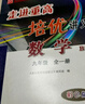 【2026學(xué)年】2025秋季新版走進(jìn)重高七八九年級上下冊培優(yōu)講義培優(yōu)測試可選 初中數學(xué)語(yǔ)文英語(yǔ)物理化學(xué)人教版 初一二三同步專(zhuān)項訓練習冊資料輔導書(shū) 走進(jìn)重高 八年級上冊（25秋新版） 【培優(yōu)講義】物理  曬單實(shí)拍圖