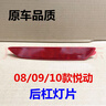 麗田現代悅動(dòng)后杠燈總成08/09/10老款?lèi)倓?dòng)后保險杠燈片反光燈反射燈罩 副駕駛后右杠燈品牌 曬單實(shí)拍圖
