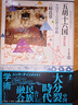 五胡十六國 中國史上的民族大遷徙 日文原版 三崎良章 五胡十六國 中國史上の民族大移動(dòng) 東方選書(shū) 曬單實(shí)拍圖