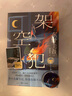 白夜行等東野圭吾懸疑推理小說全集 架空犯 東野圭吾新書【印簽版+贈冰箱貼+手機支架] 曬單實拍圖