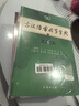 現(xiàn)代漢語詞典第7版+古漢語常用字字典第6版 套裝共2冊 商務(wù)印書館正版 初高中小學(xué)生常用工具書 可搭最新版2025古代漢語詞典3版牛津高階英漢雙解詞典10版初階中階 曬單實拍圖