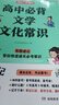 2024新版高中必背文學(xué)文化常識 高考語(yǔ)文漫畫(huà)思維導圖速記基礎知識大全文學(xué)常識文言文古詩(shī)文名著(zhù)閱讀真題考點(diǎn)一本通 高中必背文學(xué)文化常識 曬單實(shí)拍圖
