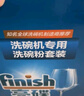 finish亮碟洗碗機洗滌劑洗碗液 專用清潔劑洗碗鹽漂洗劑多效合一 700ml 曬單實拍圖