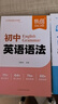 【易蓓】（套裝3本）初中英語提分攻略 思維導(dǎo)圖速記初中2500詞+英語語法+高分作文模板與素材 曬單實(shí)拍圖