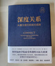 【當當 正版包郵】深度關(guān)系：從建立信任到彼此成就 大衛·布拉德福德 卡羅爾·羅賓 斯坦福商學(xué)院廣受歡迎的人際關(guān)系課 曬單實(shí)拍圖