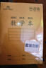 真彩（TRUECOLOR）36K作業(yè)本全國統一標準練習本數學(xué)本全套語(yǔ)寫(xiě)字本幼兒園練字一二年級抄書(shū)筆記本本子10本ZCW-1073 曬單實(shí)拍圖