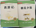 西游記和朝花夕拾魯迅原著正版七年級(jí)上冊(cè)人教版初中教材配套課外閱讀課外書(shū)（全3冊(cè)）人民教育出版社人教版配套閱讀 無(wú)刪減完整版 曬單實(shí)拍圖